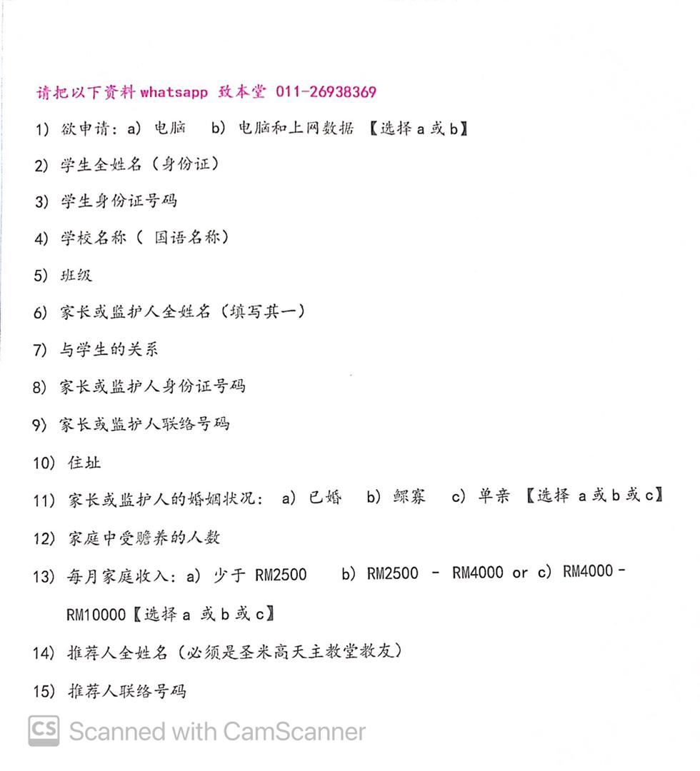 SMC Education Aid Project Form